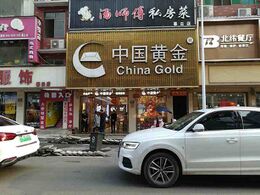 China National Gold Group Corporation