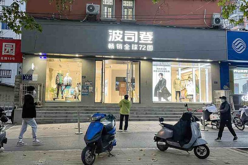 Файл:10080656 Bosideng International.jpg