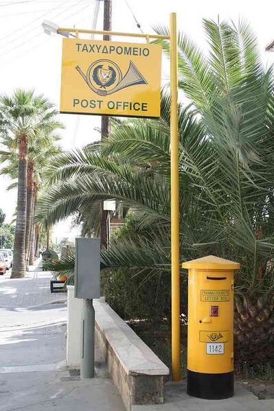 Файл:10858715 Почта Кипра.jpg