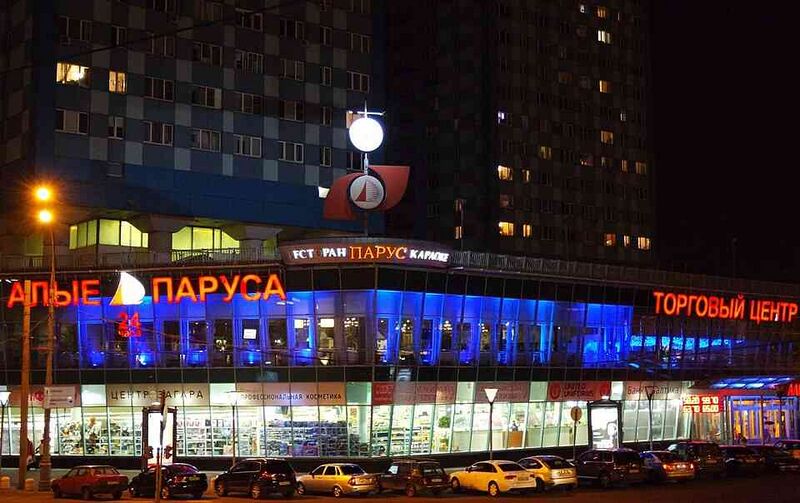 Файл:5893133 Алые паруса (торговая сеть).jpg