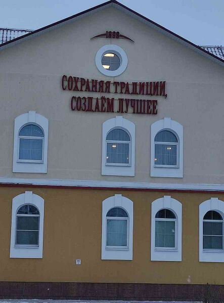 Файл:7927685 Витебский ликёро-водочный завод.jpg