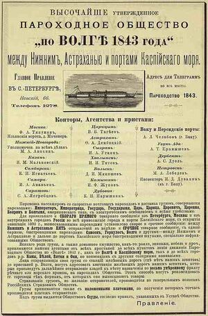 3360747 Общество пароходства по Волге.jpg