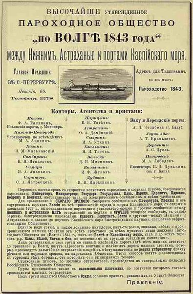 Файл:3360747 Общество пароходства по Волге.jpg