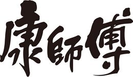 Tingyi (Cayman Islands) Holding Corp