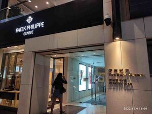 916331 Patek Philippe.jpg