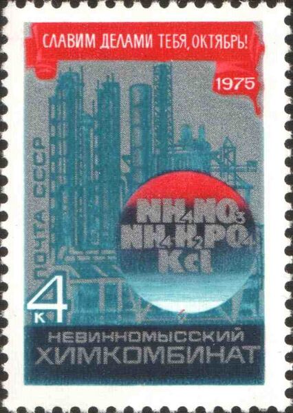 Файл:3718165 Невинномысский Азот.jpg