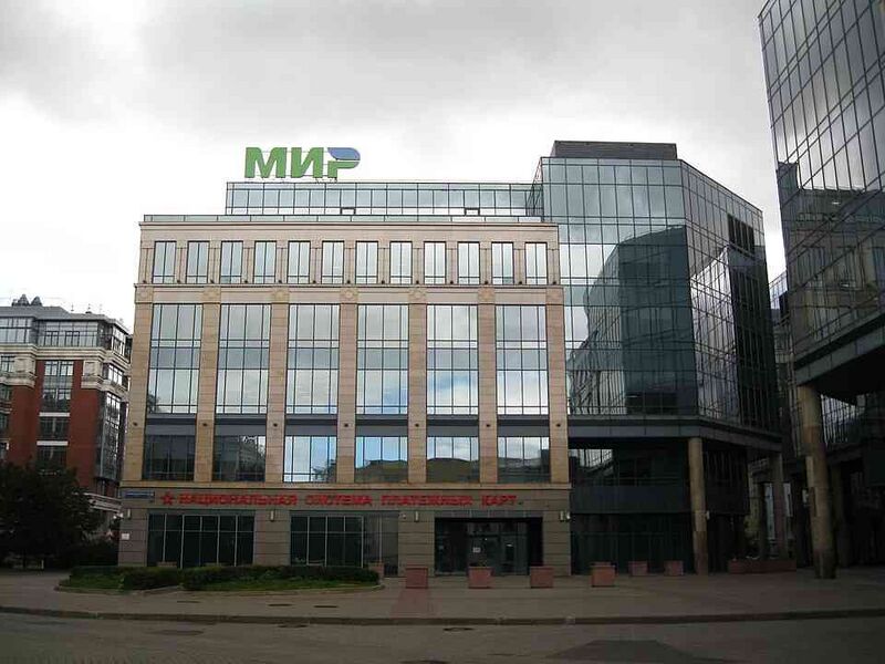 Файл:2641834 Национальная система платёжных карт.jpg