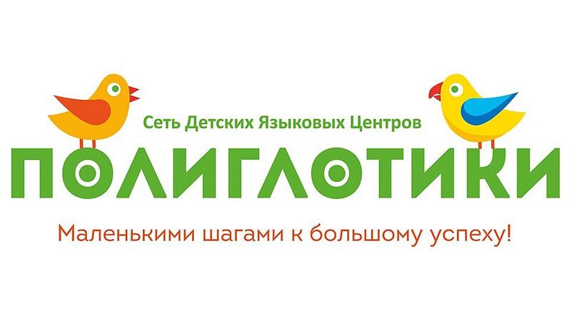 Файл:9254070 Полиглотики.jpg