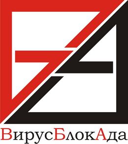 ВирусБлокАда