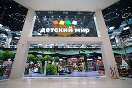 Детский мир