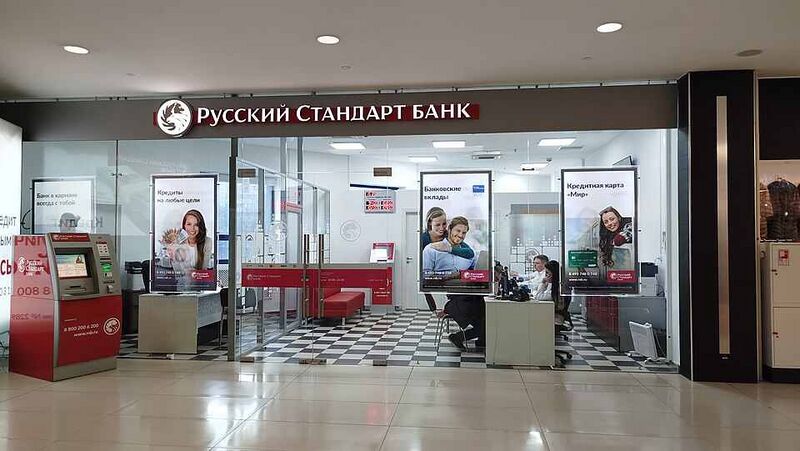 Файл:294614 Русский стандарт (банк).jpg