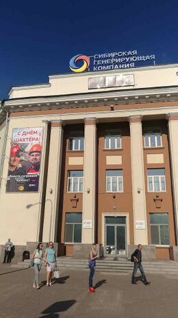 Сибирская генерирующая компания