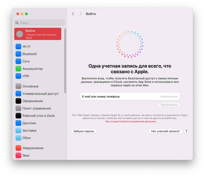 Файл:3491936 Учётная запись Apple.jpg