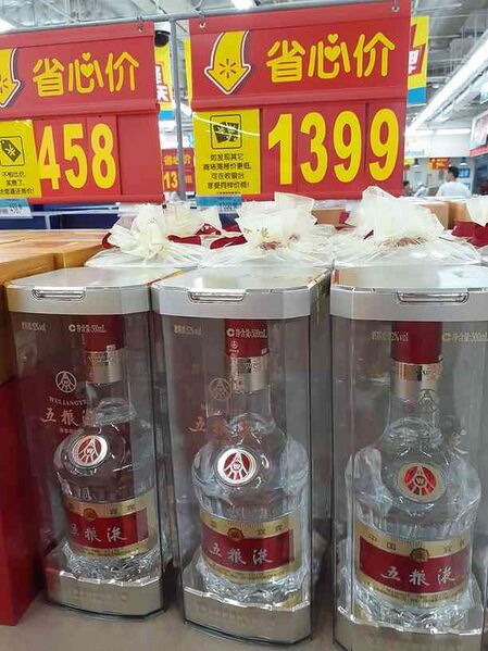 Файл:8378961 Wuliangye Yibin.jpg