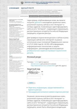 Единый реестр доменных имён, указателей страниц сайтов в сети «Интернет» и сетевых адресов, позволяющих идентифицировать сайты в сети «Интернет», содержащие информацию, распространение которой в Российской Федерации запрещено