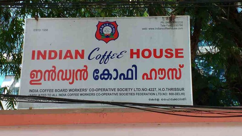 Файл:4943259 Indian Coffee House.jpg