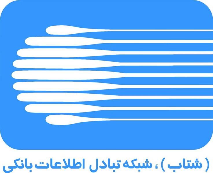 Файл:10140281 Shetab.jpg