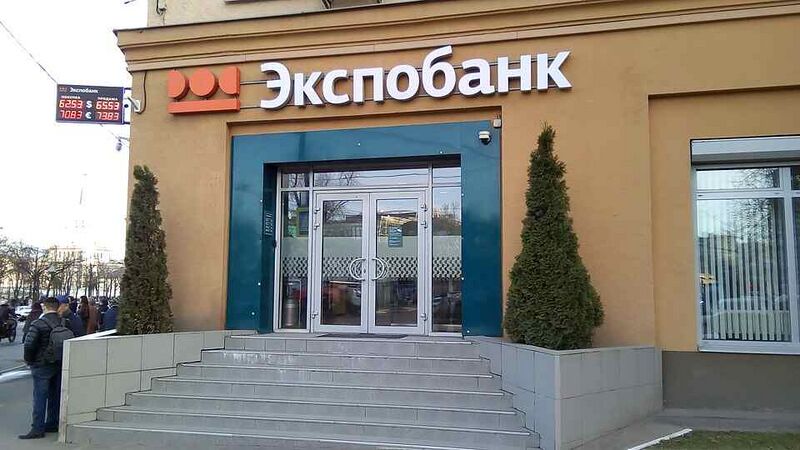 Файл:6116527 Экспобанк.jpg