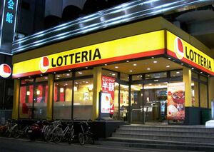 10785580 Lotteria.jpg