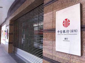 7570386 CITIC Bank International.jpg