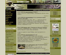 Броне-сайт; Чобитка Василия