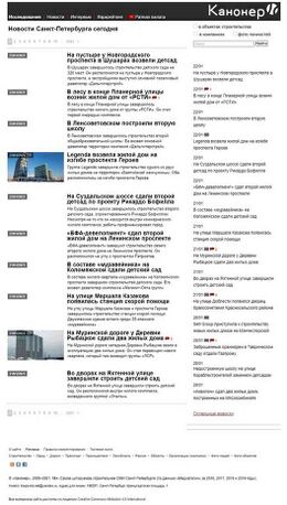Канонер (интернет-газета)