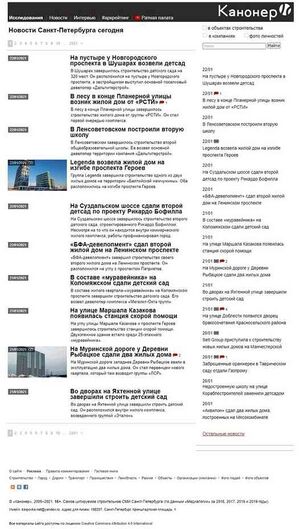 2541683 Канонер (интернет-газета).jpg