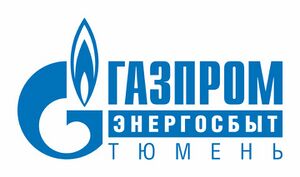1284739 Газпром энергосбыт Тюмень.jpg