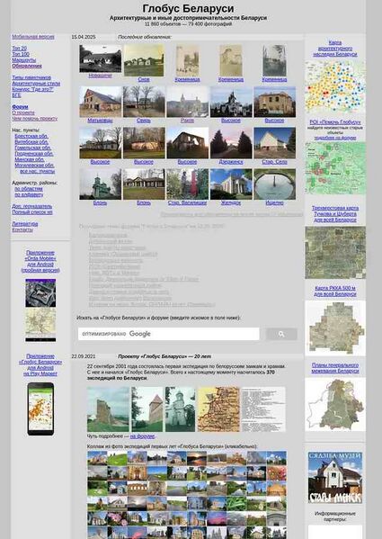 Файл:11097324 Глобус Беларуси.jpg