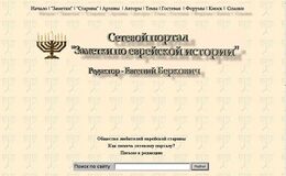 Заметки по еврейской истории