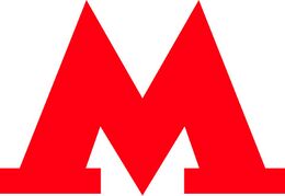 ГУП «Московский метрополитен»
