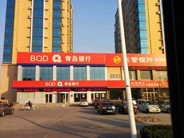 Bank of Qingdao Company Limited