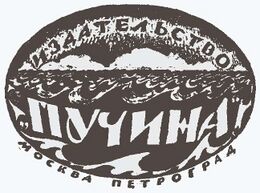 Пучина (издательство)