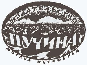 10979315 Пучина (издательство).jpg