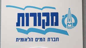 10542681 Мекорот.jpg