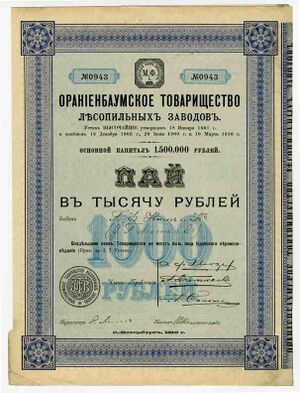 7005957 Ораниенбаумское товарищество лесопильных заводов.jpg