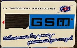 Тамбовская Электросвязь