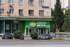 734540 Азбука вкуса.jpg