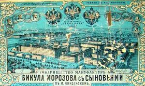 9276298 Товарищество мануфактур Викулы Морозова с сыновьями в местечке Никольском.jpg
