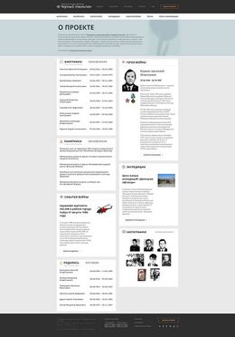 Чёрный тюльпан (сайт)