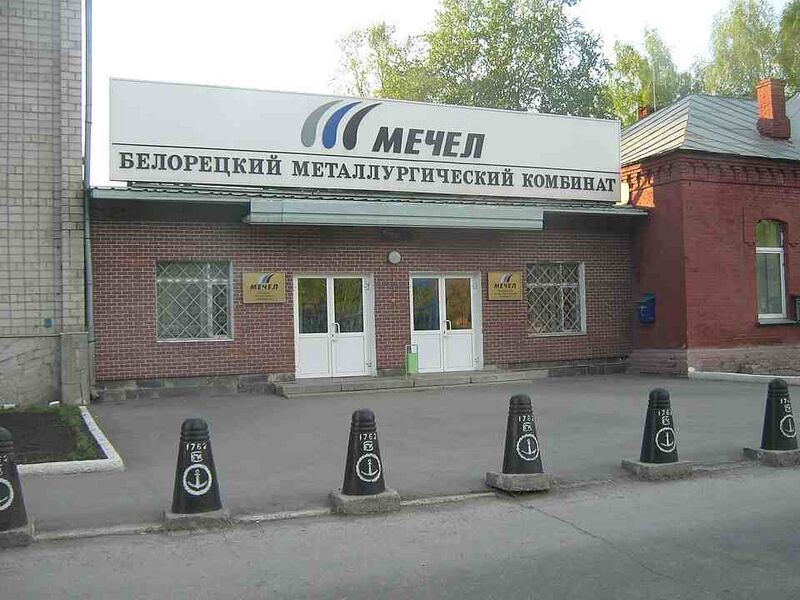 Файл:4508891 Белорецкий металлургический комбинат.jpg