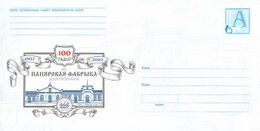 Борисовская бумажная фабрика Гознака