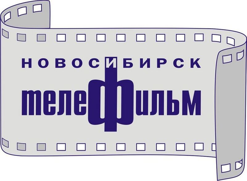 Файл:2950113 НовосибирскТелефильм.jpg