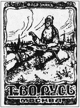 Торговый дом «Русь»