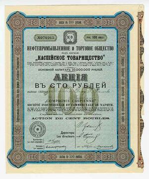 6380120 Каспийское товарищество.jpg