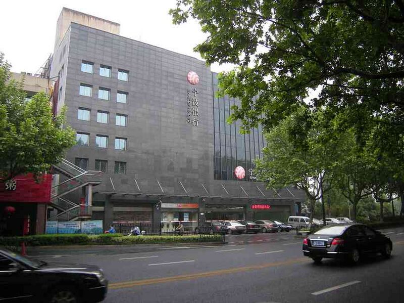 Файл:8160845 Bank of Ningbo.jpg