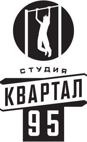 1665757 Студия «Квартал-95».jpg