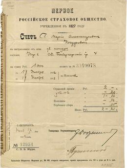 Первое Российское Страховое Общество, учреждённое в 1827 году