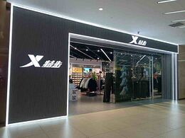 Xtep International Holdings Ltd.