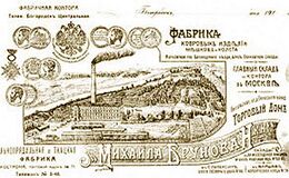 Торговый дом «Михаила Брунова наследники»